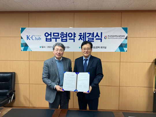 사진= 한국전문대학교육협의회 제공